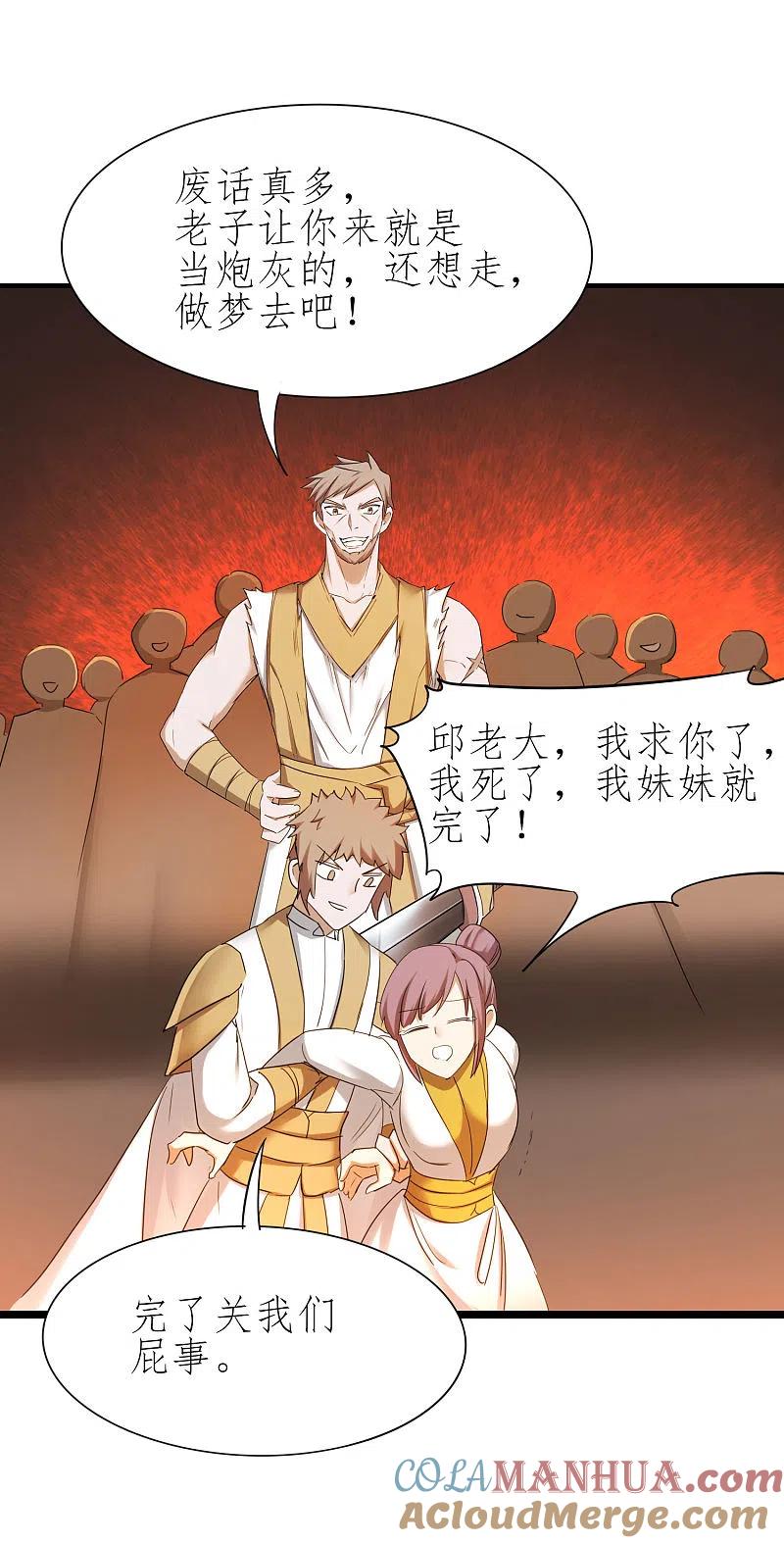 逆转仙途 第255话 觉醒记忆 第13页