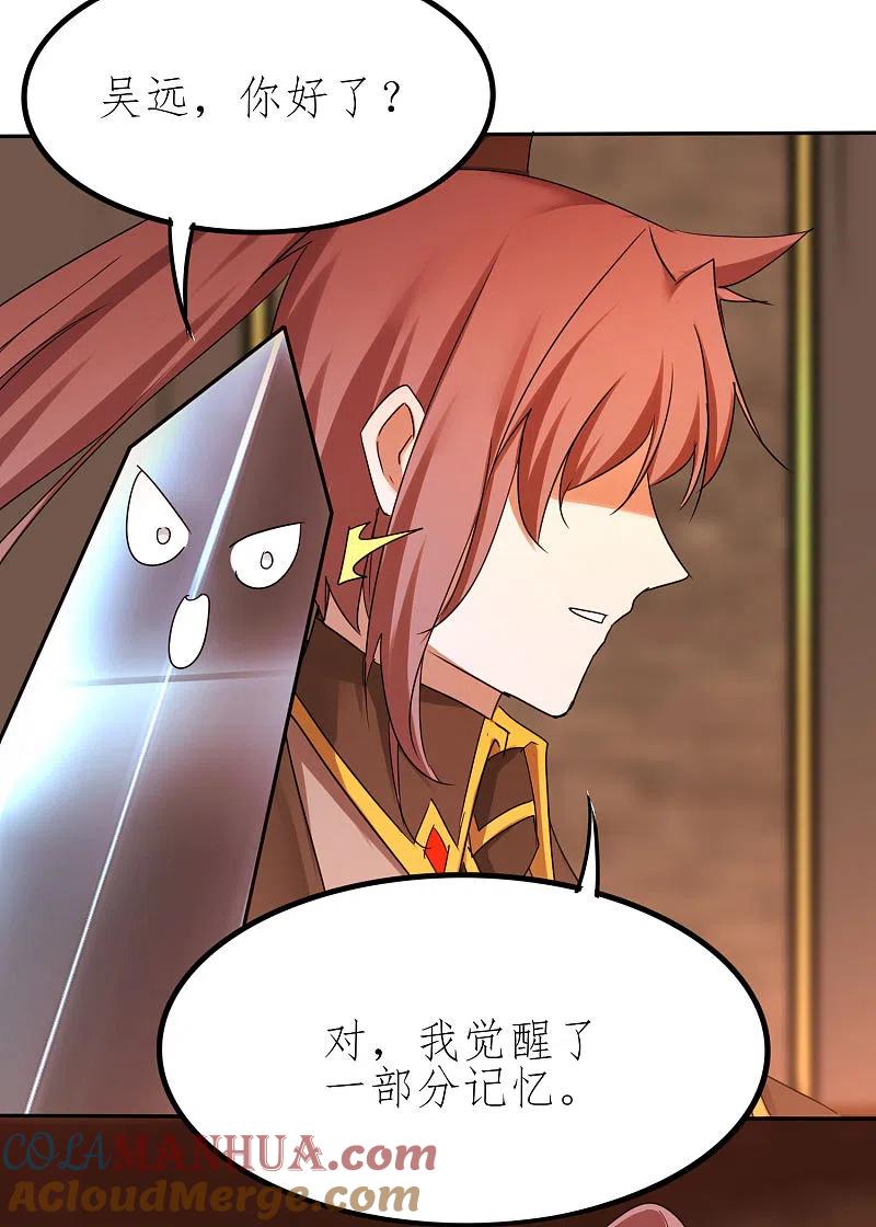 逆转仙途 第255话 觉醒记忆 第23页