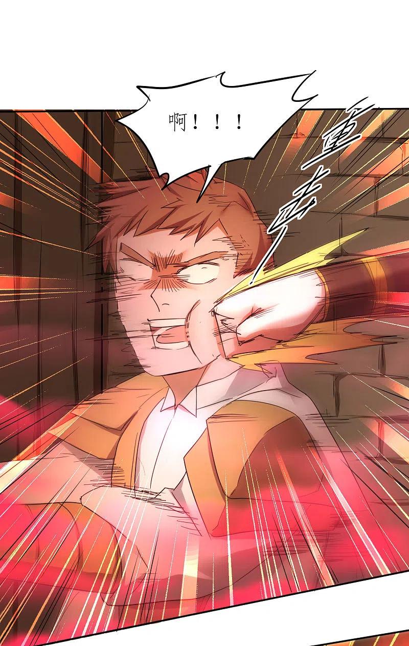 逆转仙途 第255话 觉醒记忆 第16页