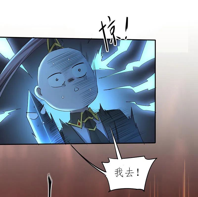 逆转仙途 第255话 觉醒记忆 第2页