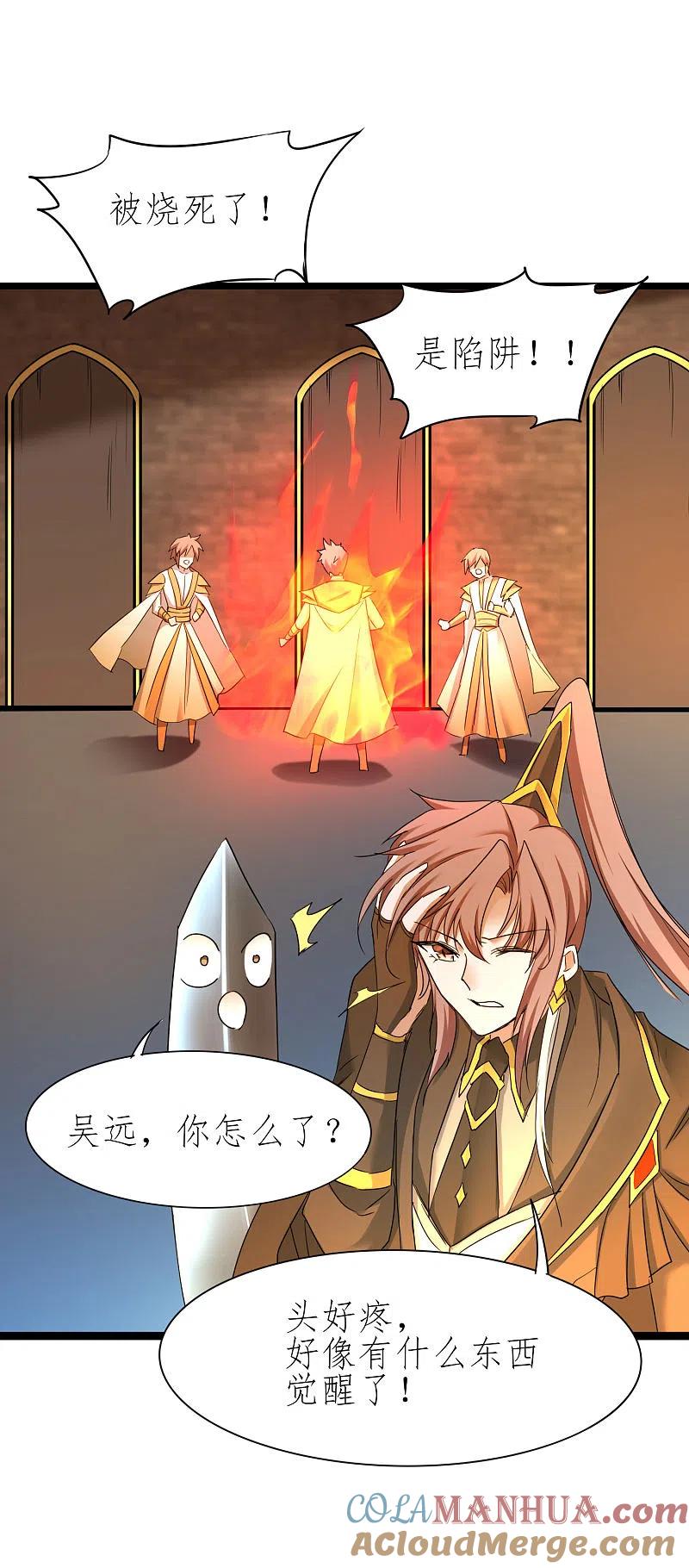 逆转仙途 第255话 觉醒记忆 第11页