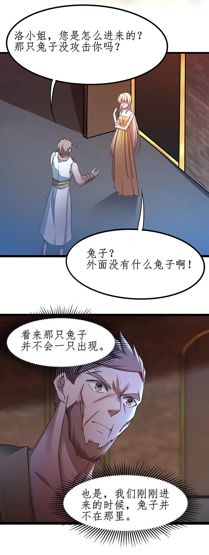 逆转仙途 第255话 觉醒记忆 第30页