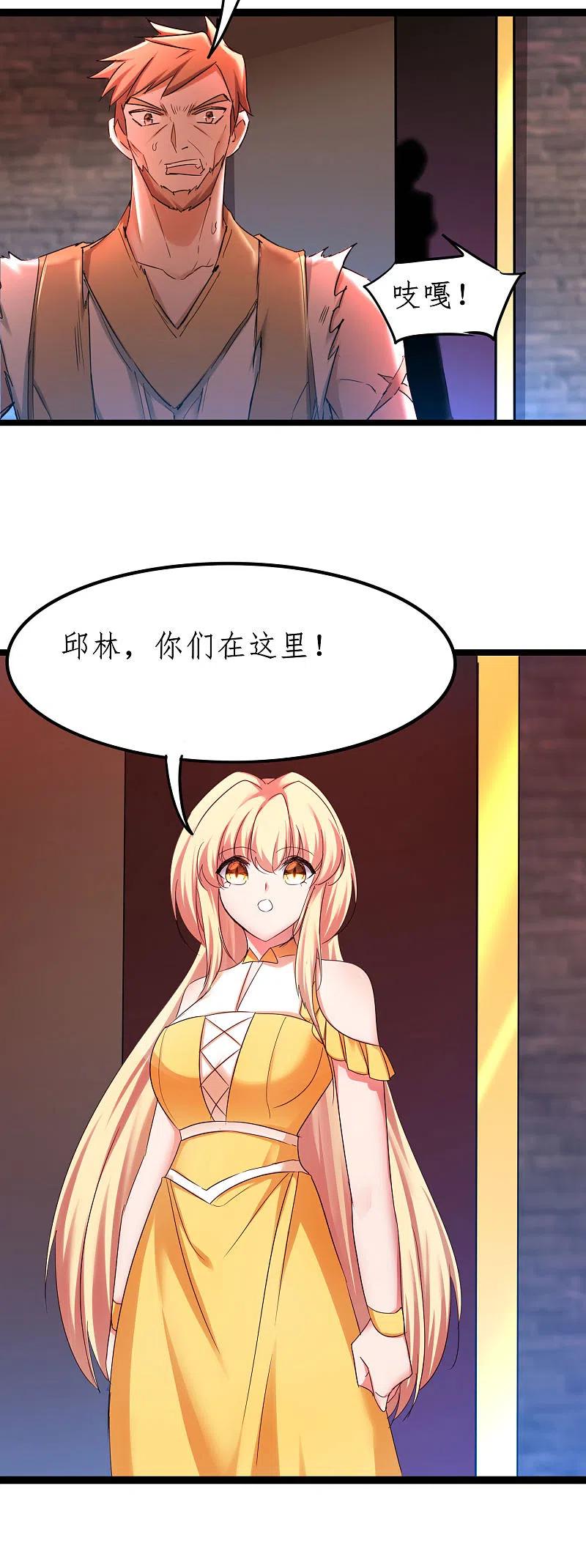逆转仙途 第255话 觉醒记忆 第28页