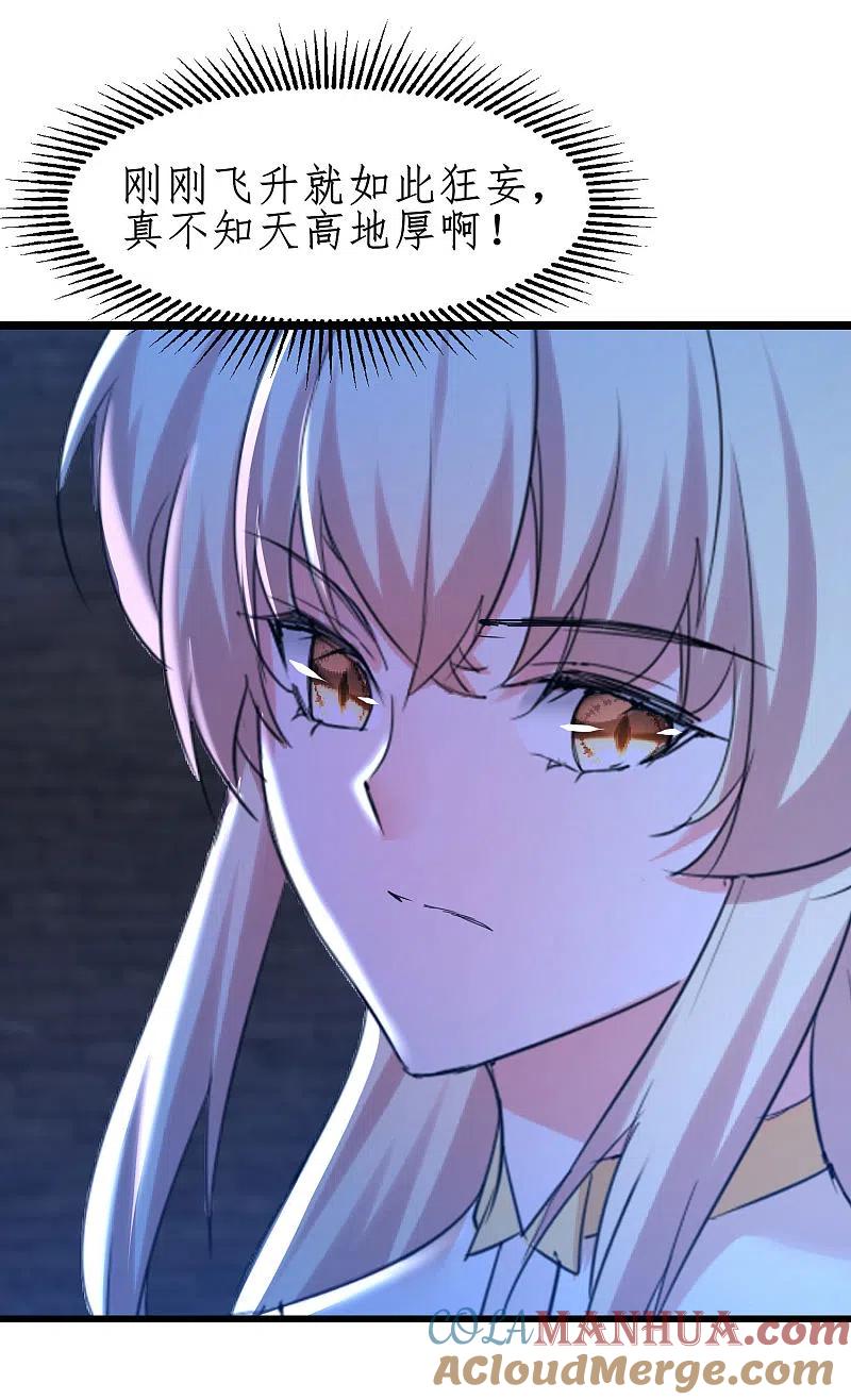 逆转仙途 第256话 她会变身 第15页