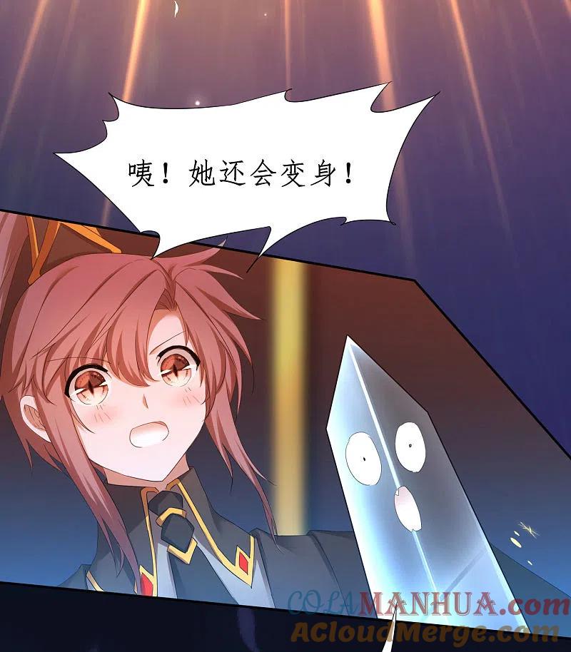逆转仙途 第256话 她会变身 第29页