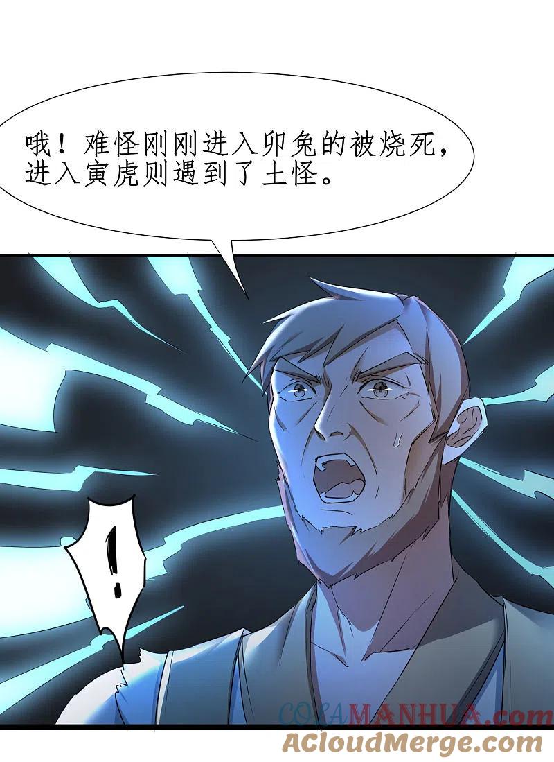 逆转仙途 第256话 她会变身 第3页