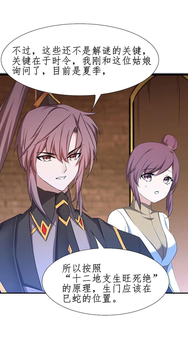 逆转仙途 第256话 她会变身 第4页
