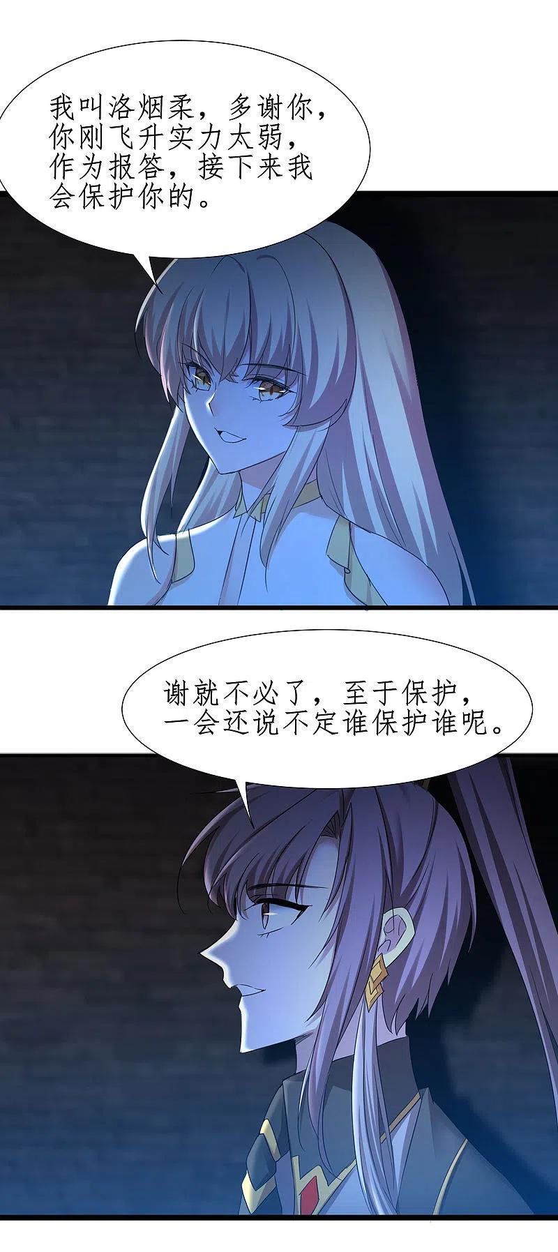 逆转仙途 第256话 她会变身 第14页
