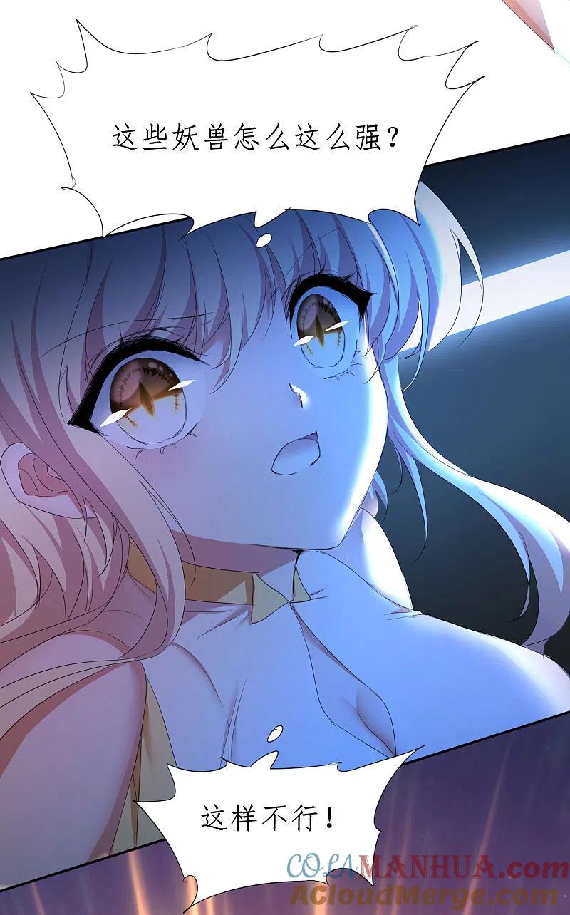 逆转仙途 第256话 她会变身 第27页