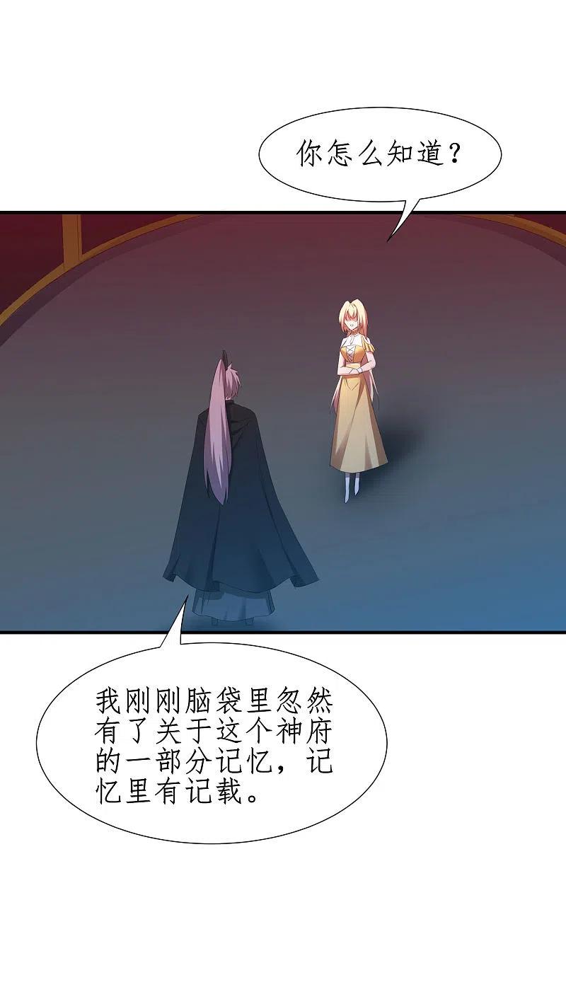 逆转仙途 第257话 美女赛高 第28页