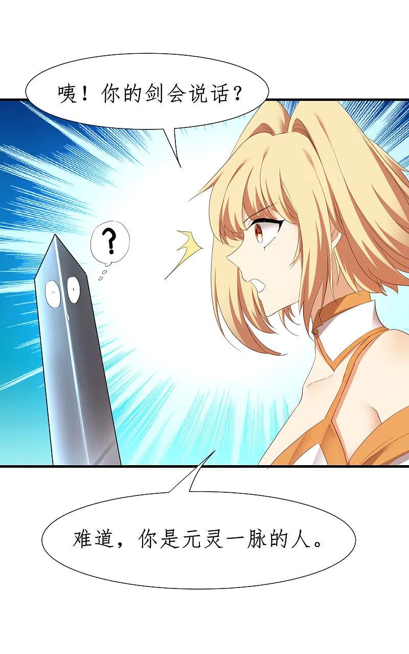 逆转仙途 第257话 美女赛高 第24页