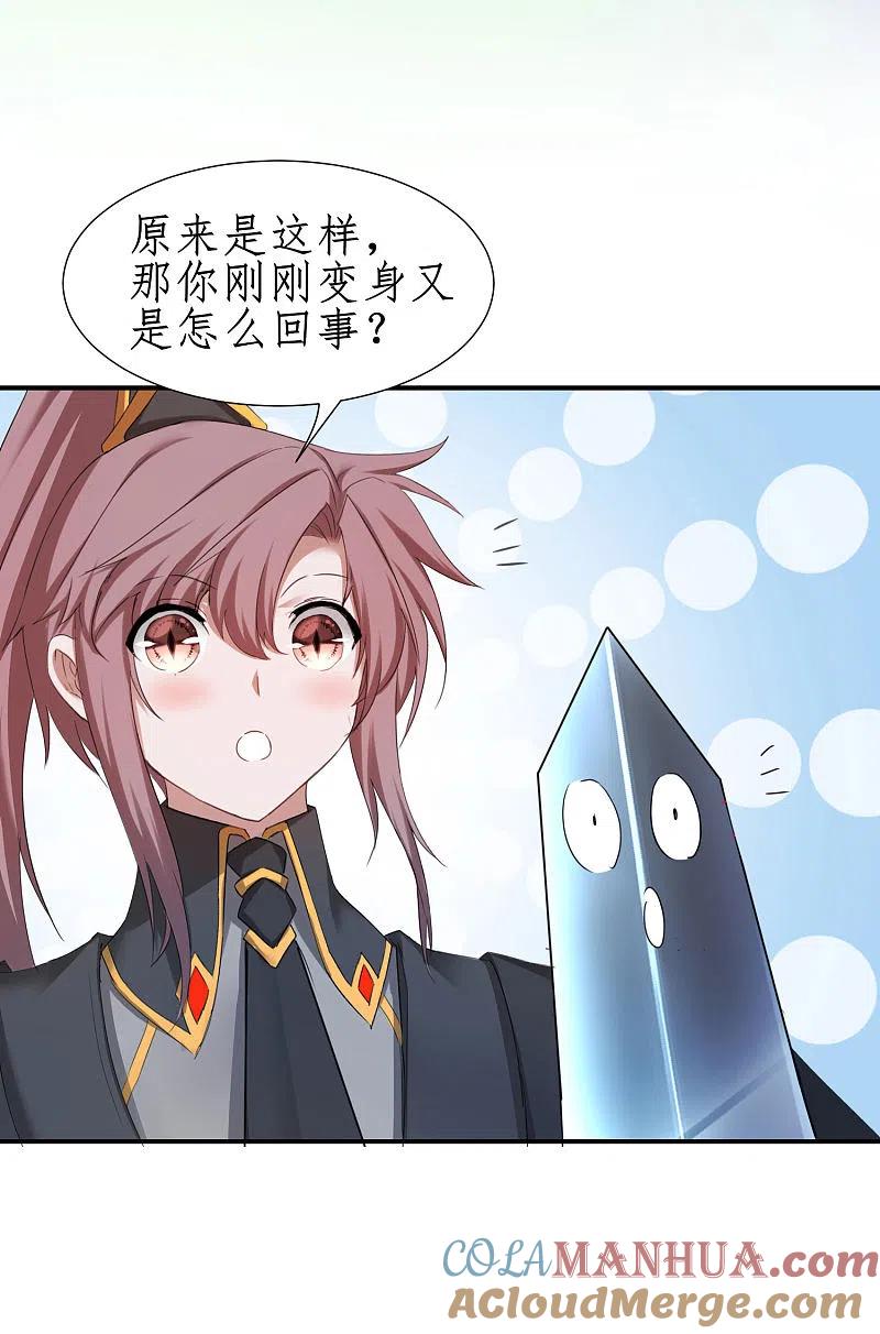 逆转仙途 第257话 美女赛高 第21页