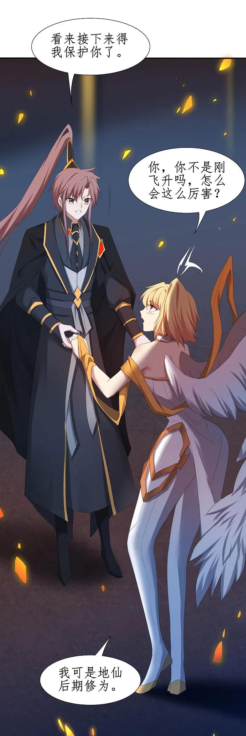 逆转仙途 第257话 美女赛高 第18页