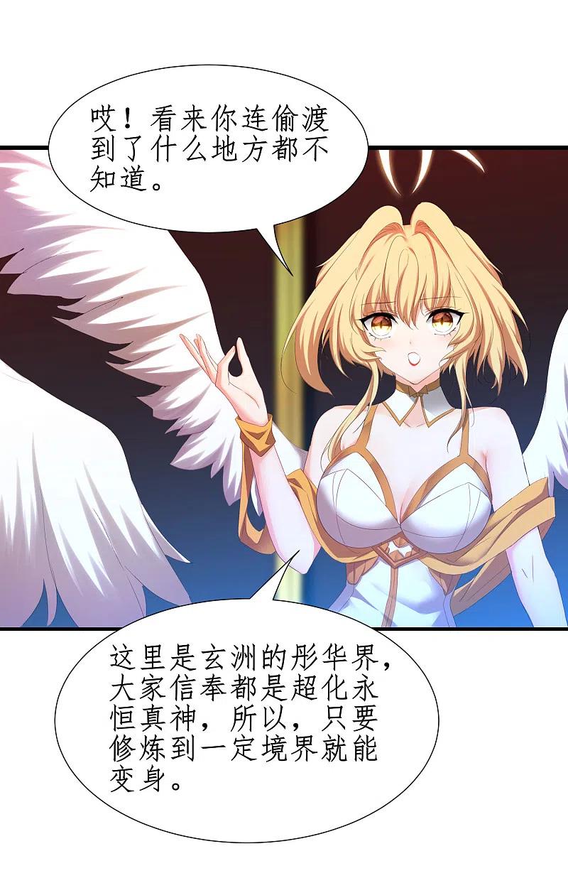 逆转仙途 第257话 美女赛高 第22页