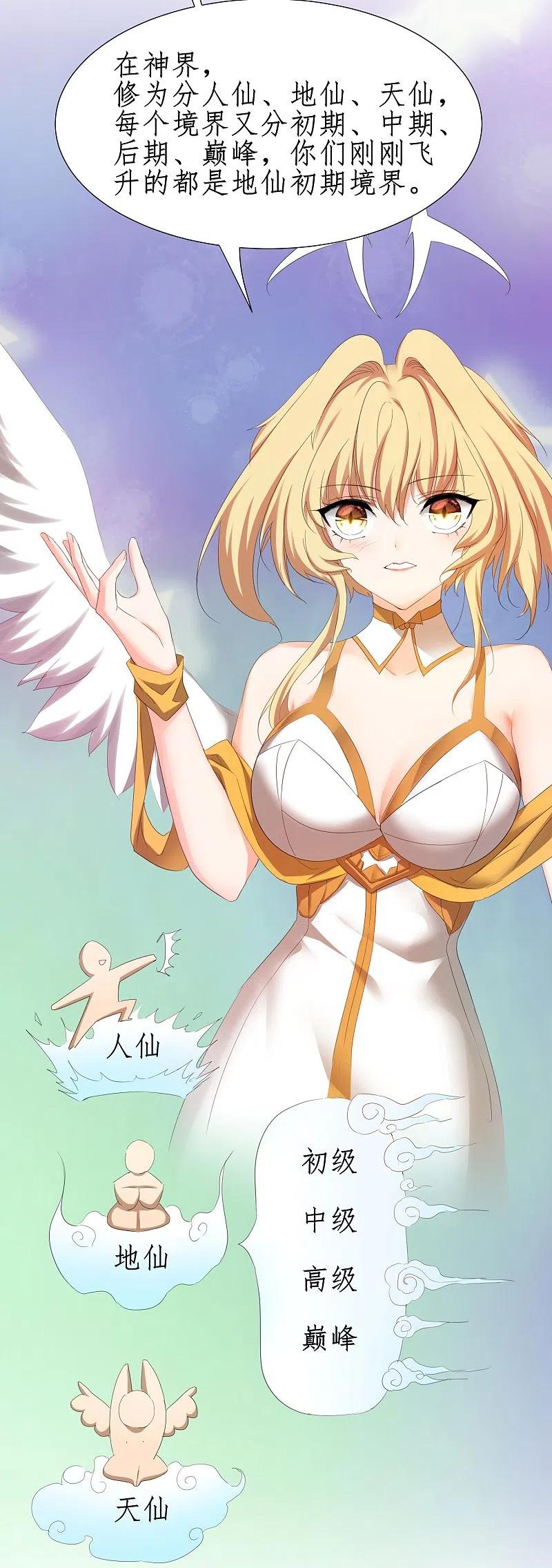 逆转仙途 第257话 美女赛高 第20页