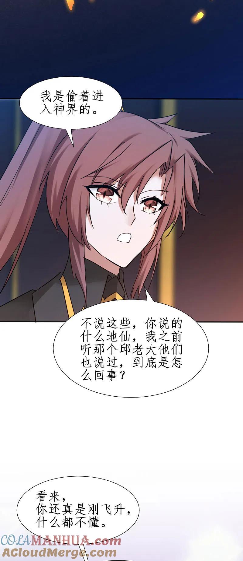 逆转仙途 第257话 美女赛高 第19页