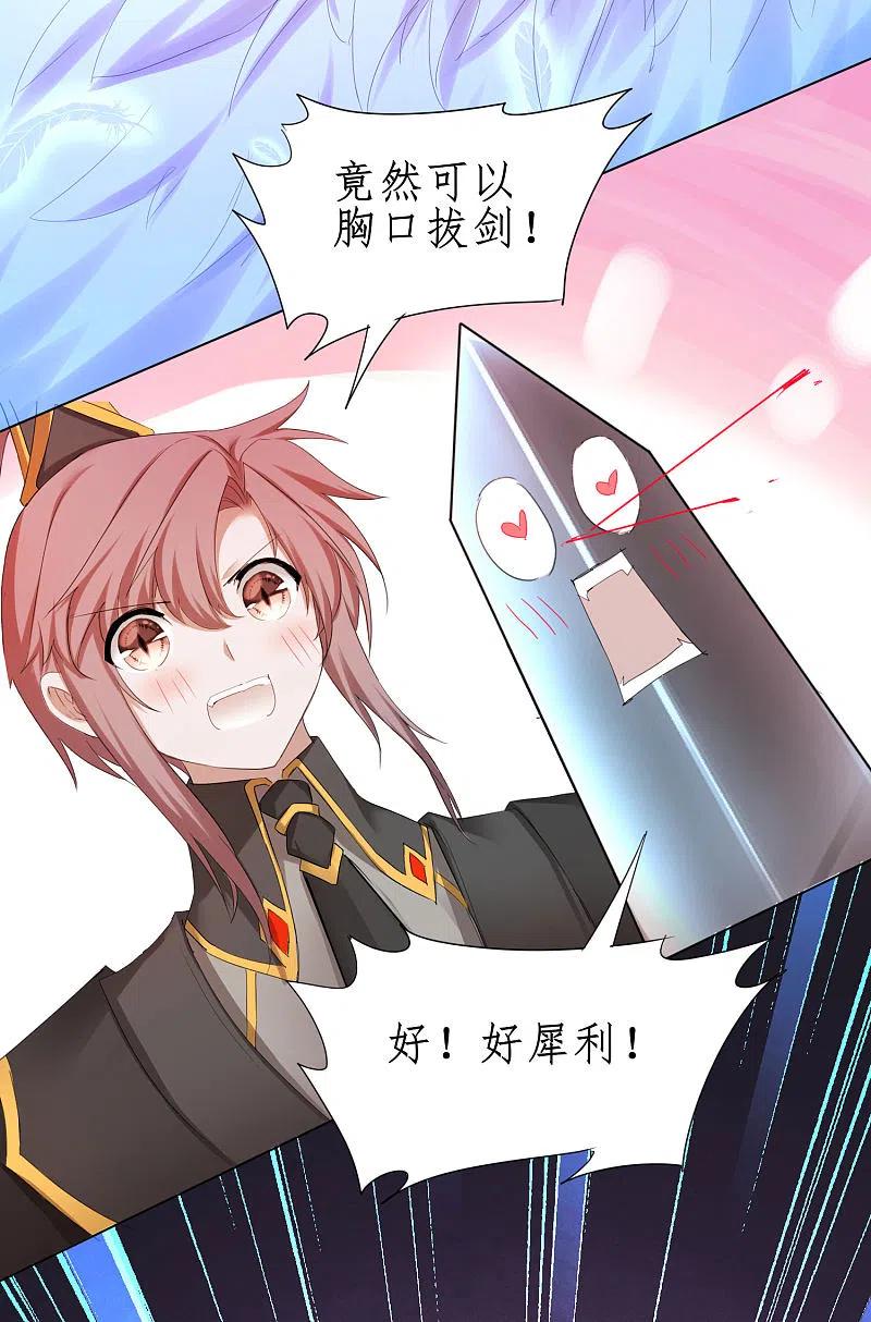 逆转仙途 第257话 美女赛高 第4页
