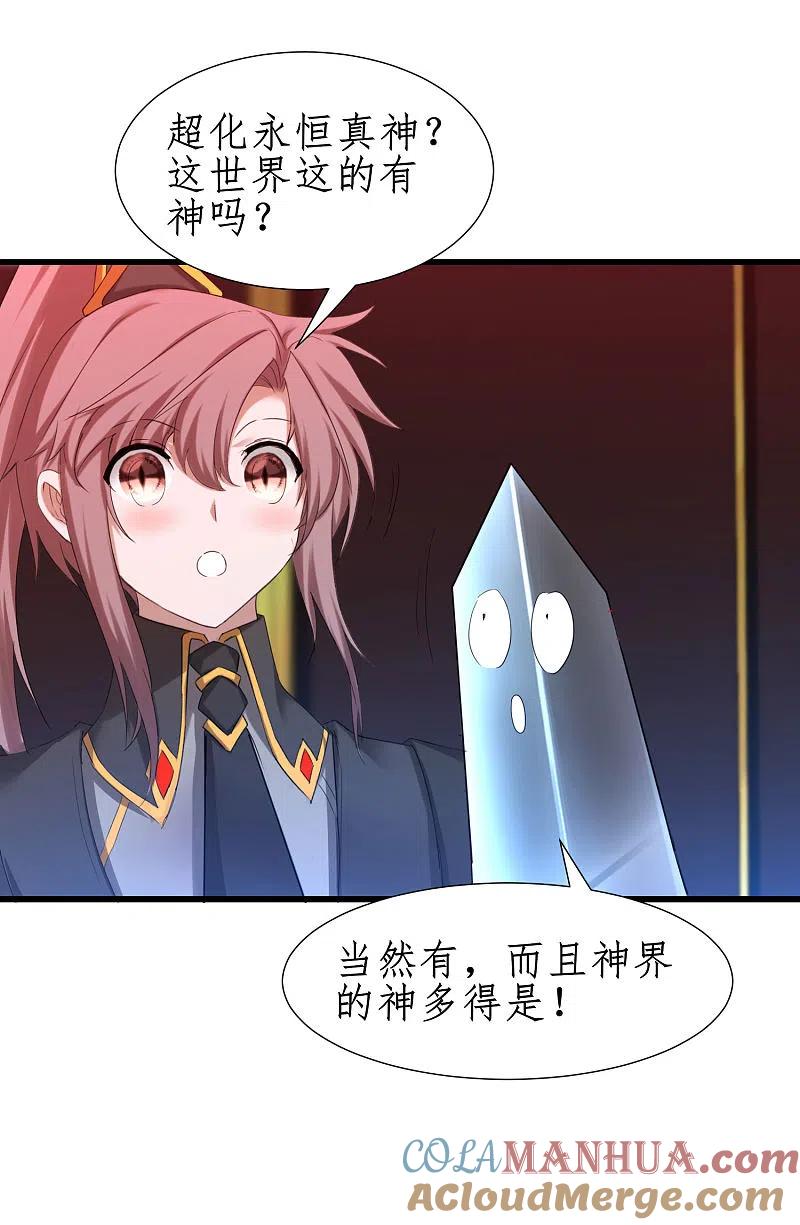逆转仙途 第257话 美女赛高 第23页