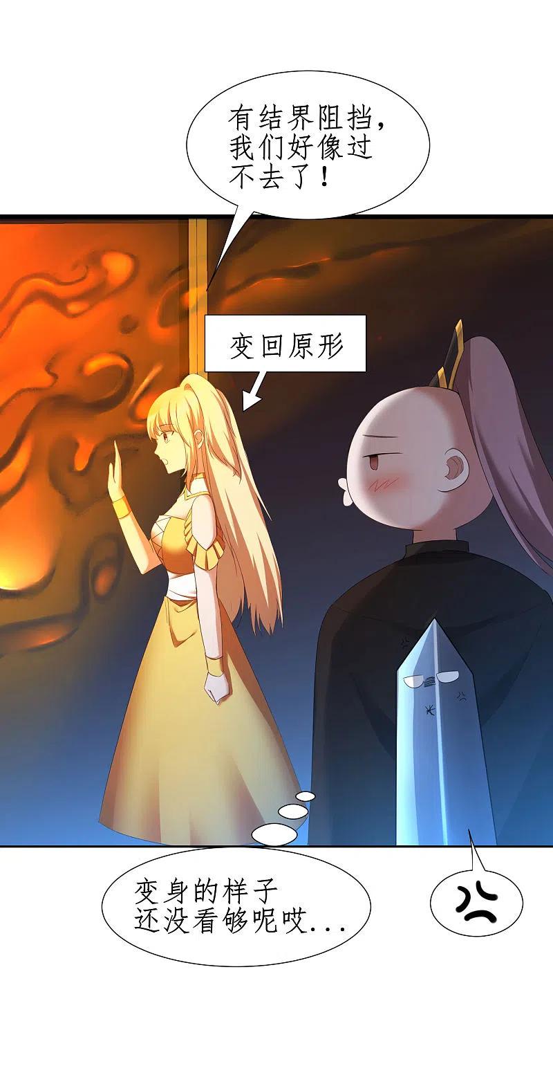 逆转仙途 第257话 美女赛高 第26页