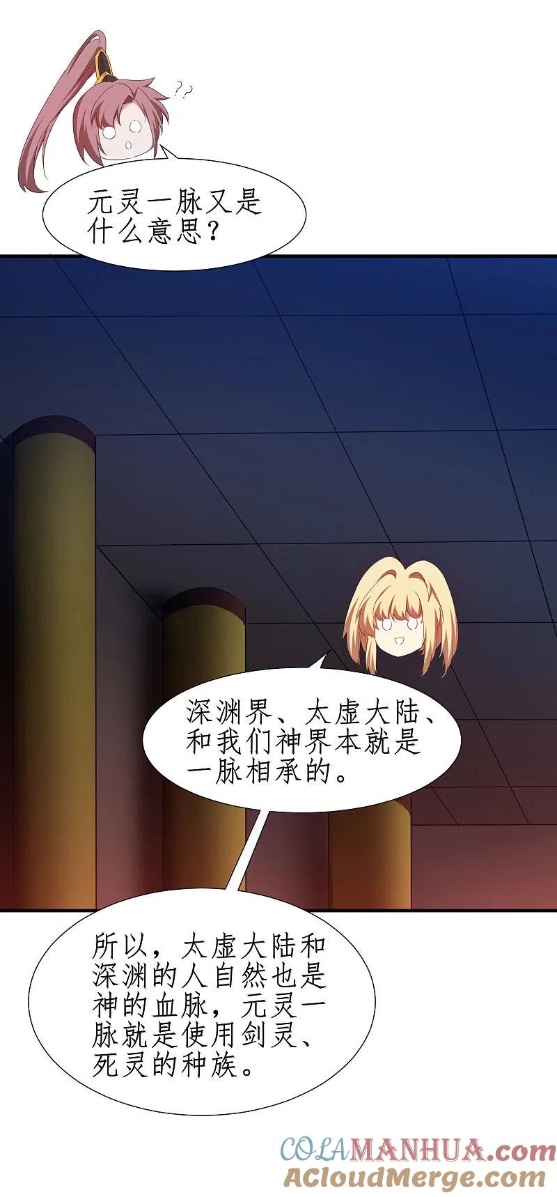 逆转仙途 第257话 美女赛高 第25页