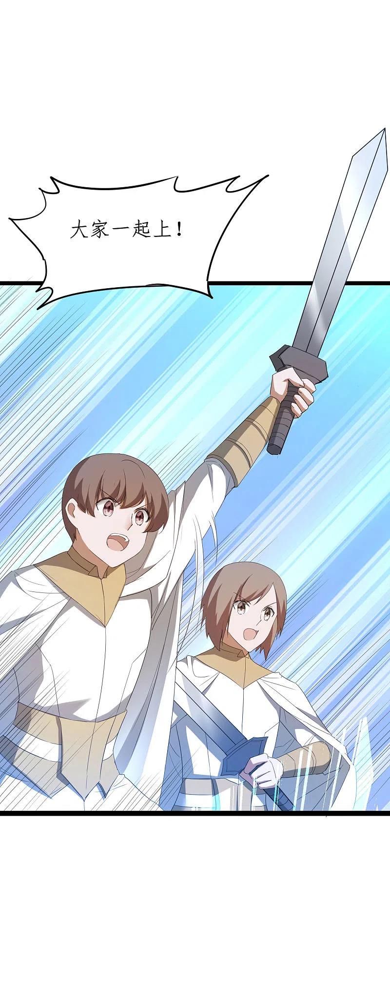 逆转仙途 第258话 仙姑雕像 第6页