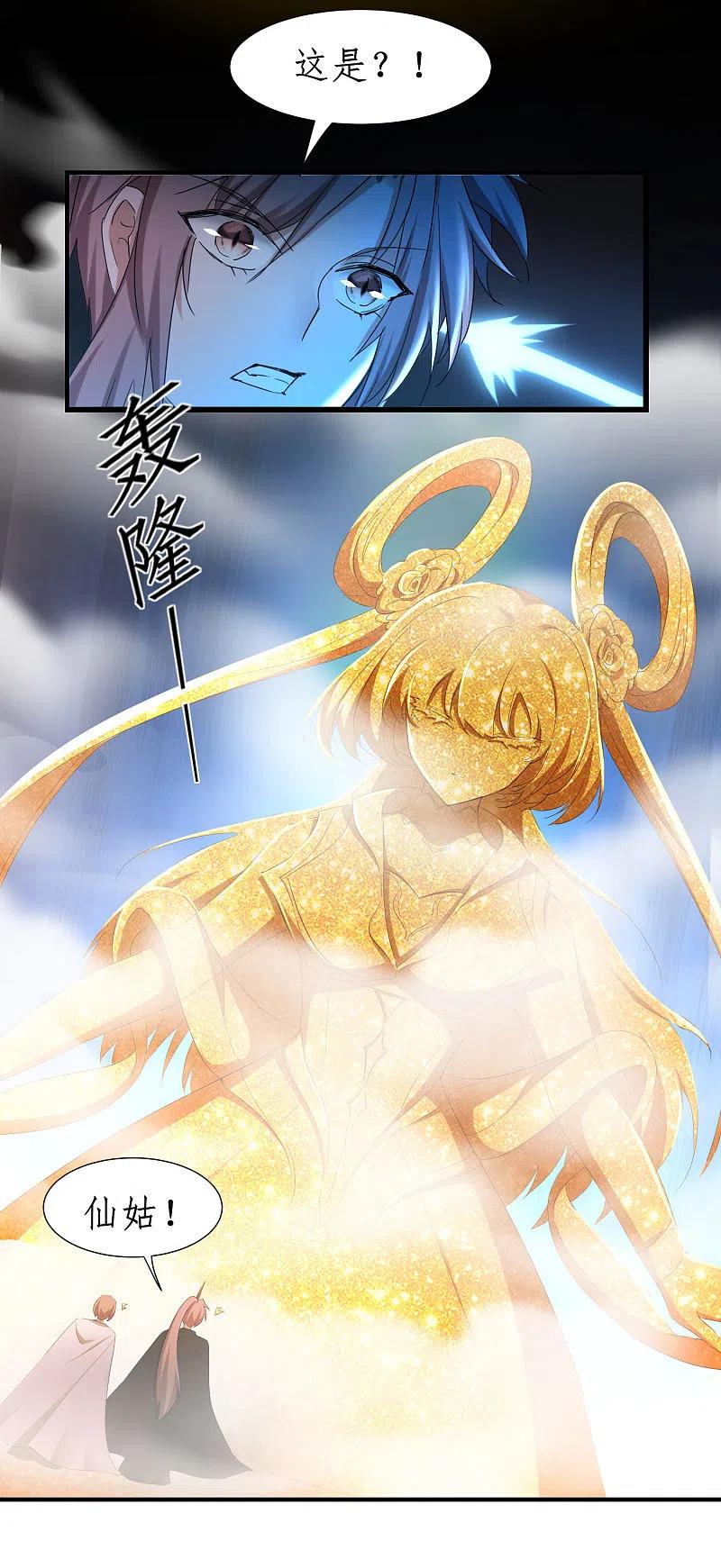 逆转仙途 第258话 仙姑雕像 第2页