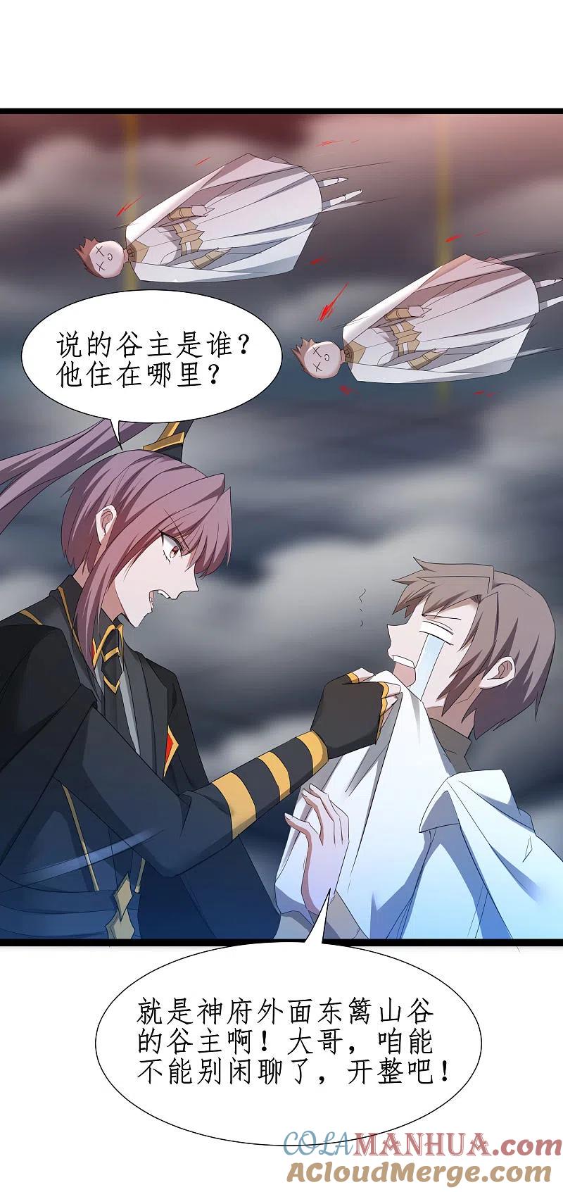 逆转仙途 第258话 仙姑雕像 第25页