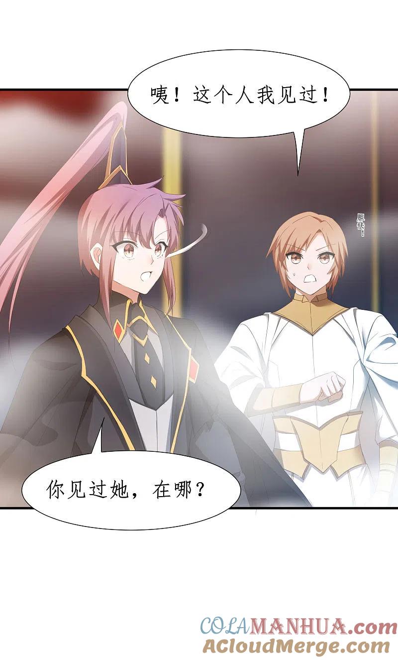 逆转仙途 第258话 仙姑雕像 第3页