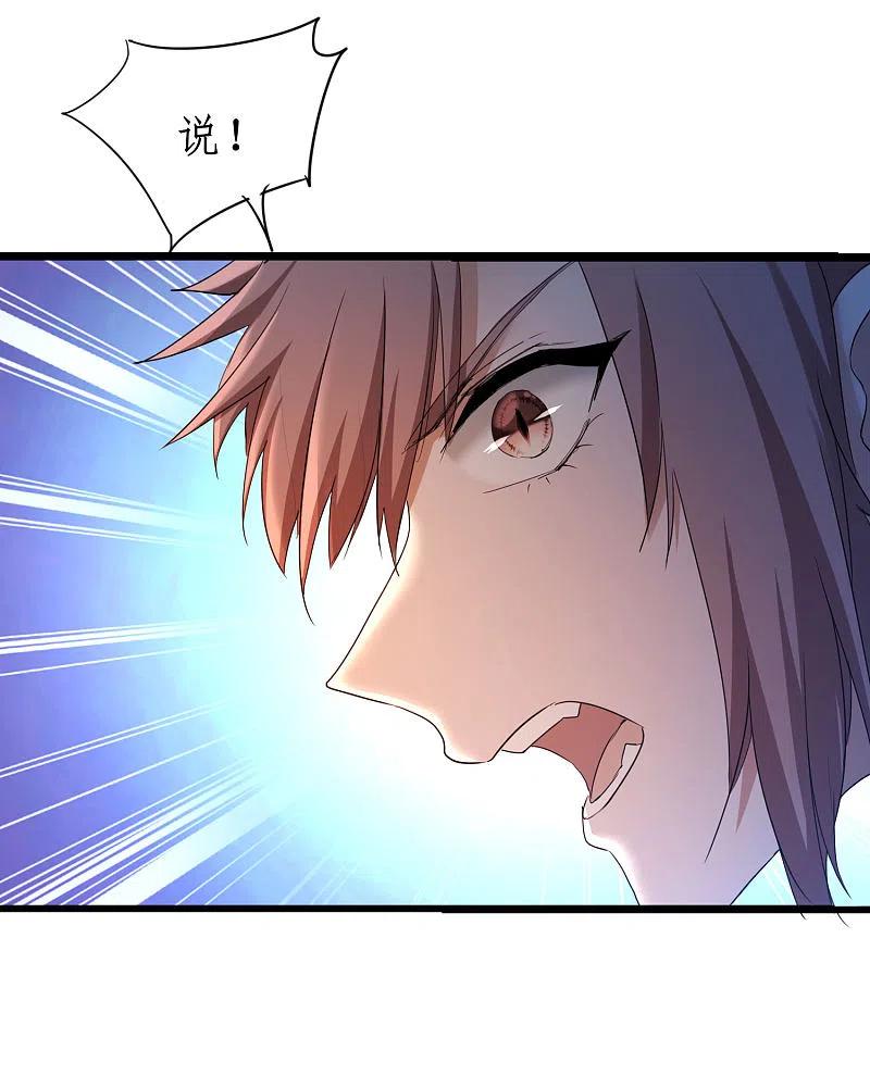 逆转仙途 第258话 仙姑雕像 第20页