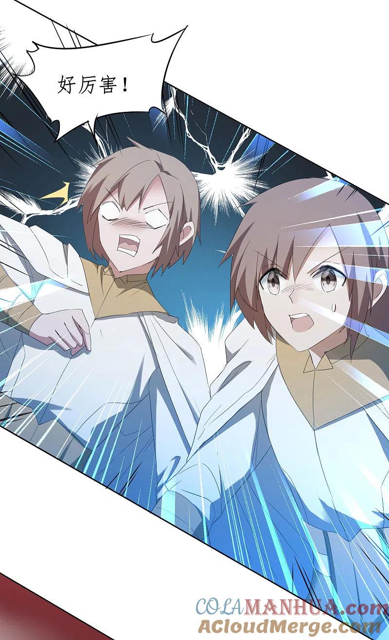 逆转仙途 第258话 仙姑雕像 第9页