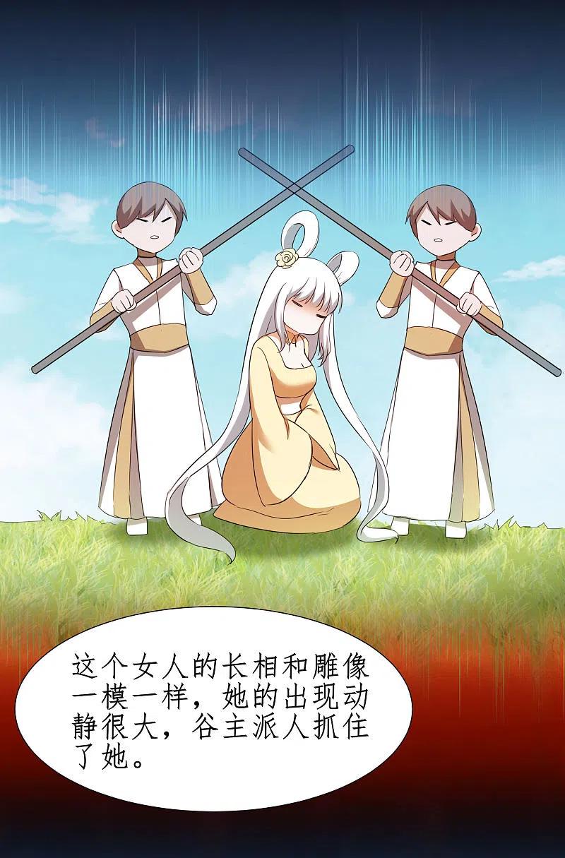 逆转仙途 第258话 仙姑雕像 第22页