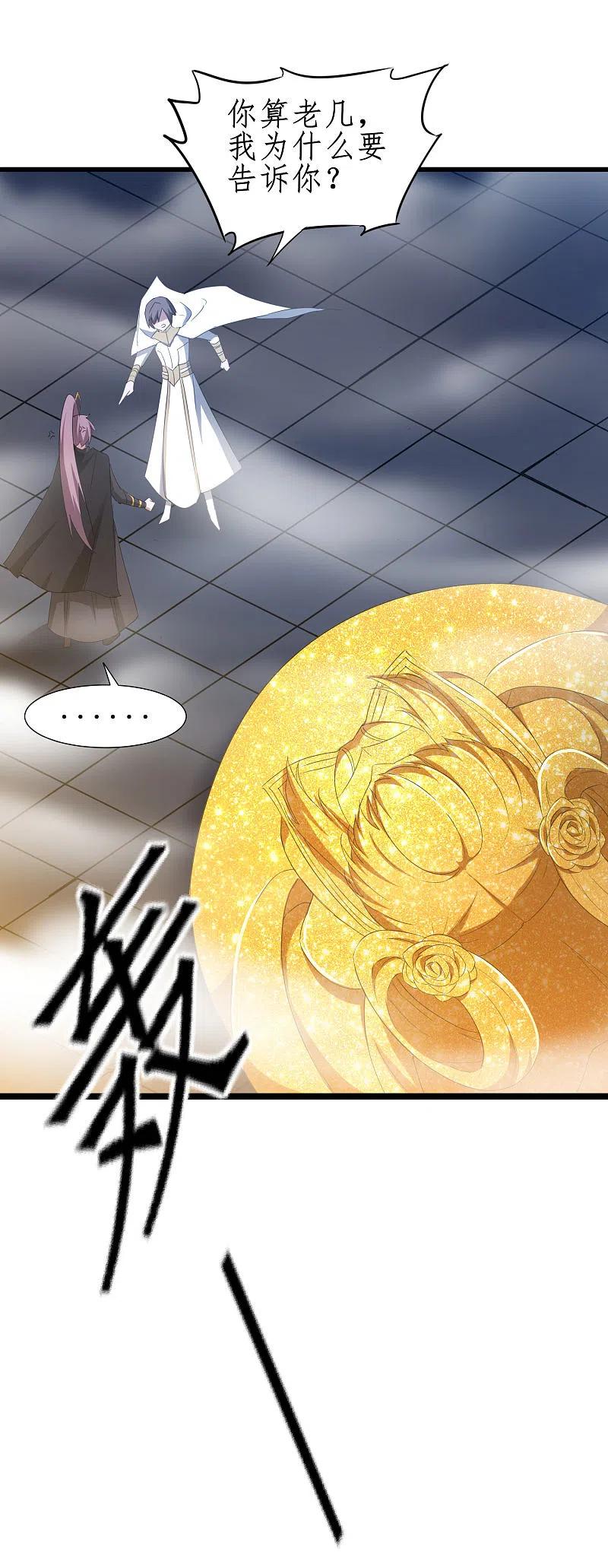 逆转仙途 第258话 仙姑雕像 第4页