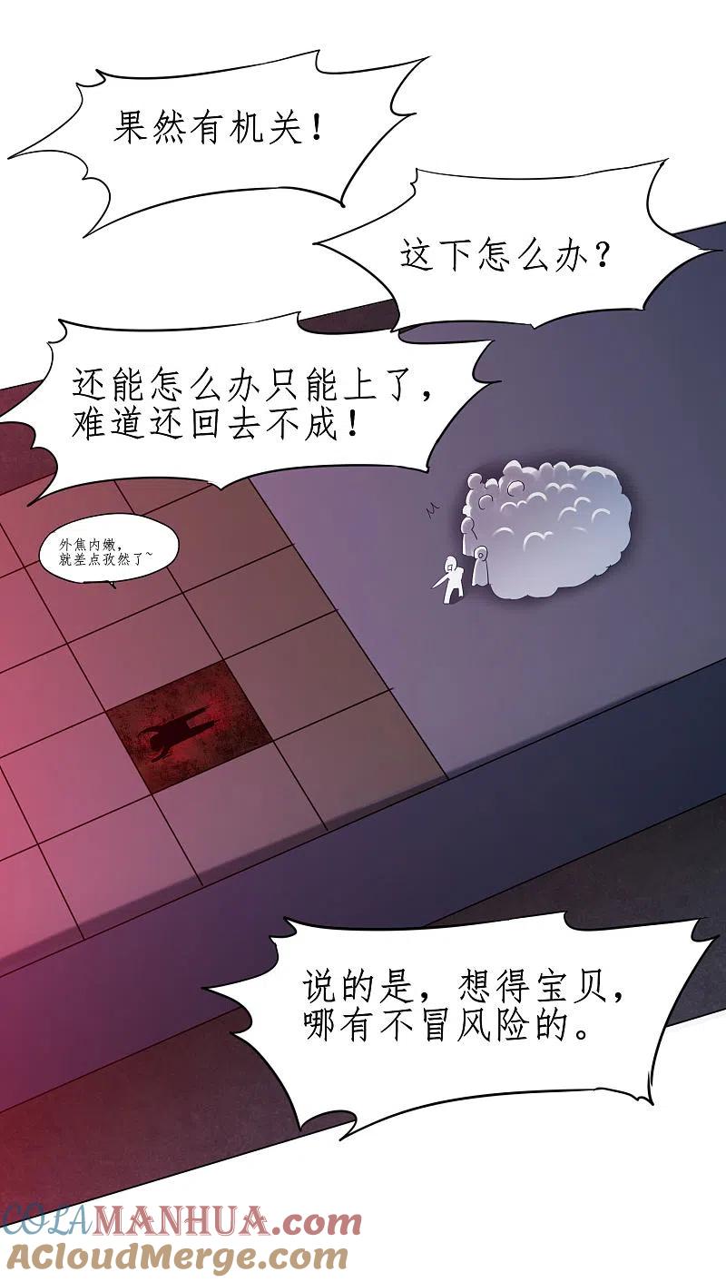 逆转仙途 第259话 大神传承 第21页