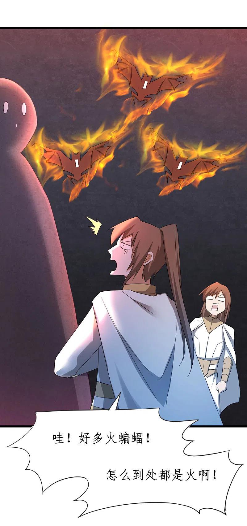 逆转仙途 第259话 大神传承 第30页