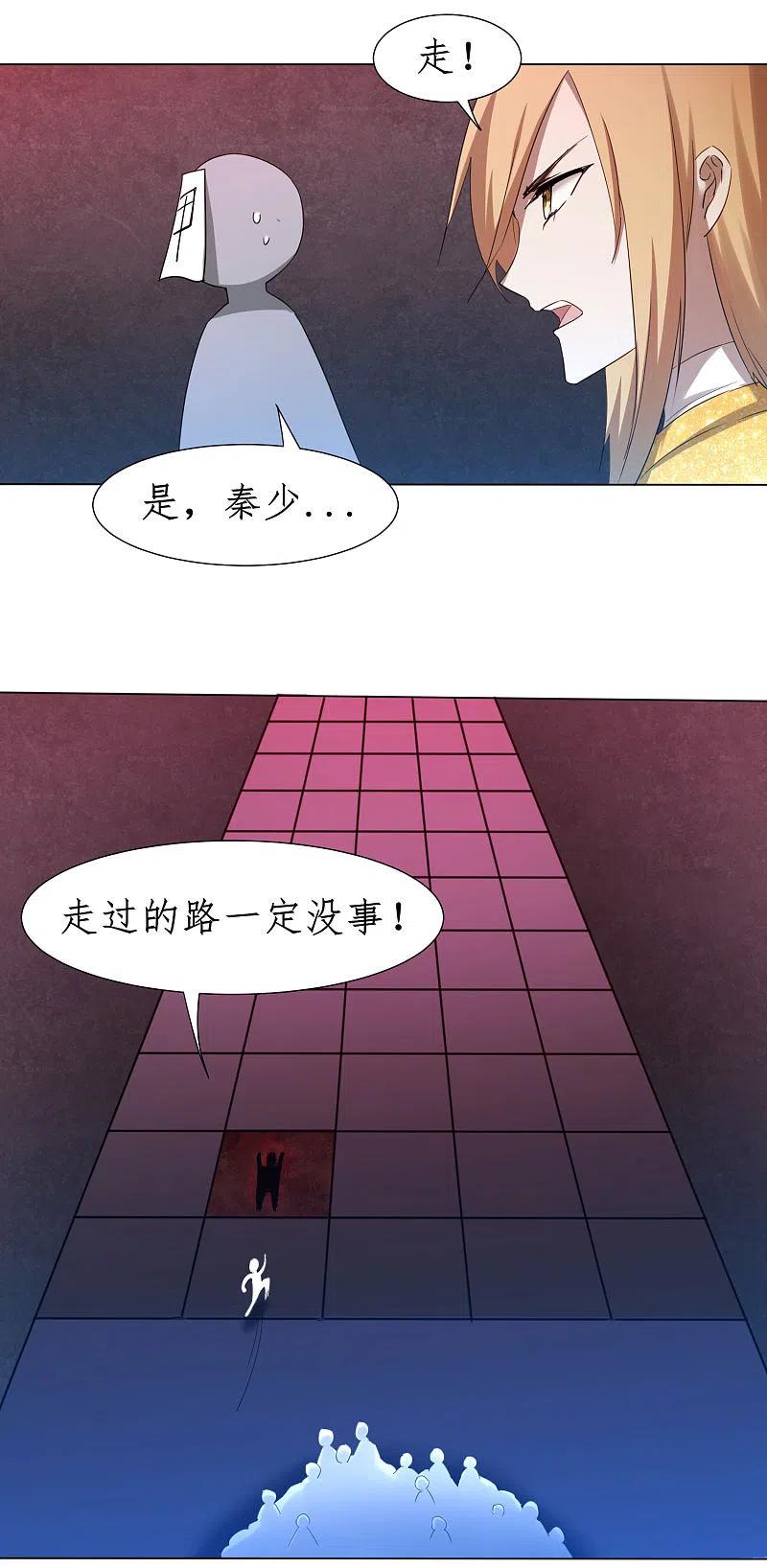 逆转仙途 第259话 大神传承 第24页