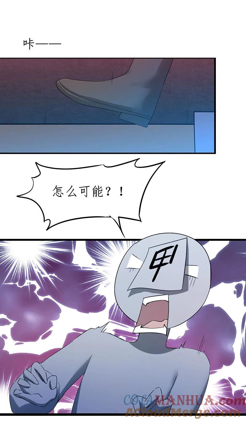逆转仙途 第259话 大神传承 第25页