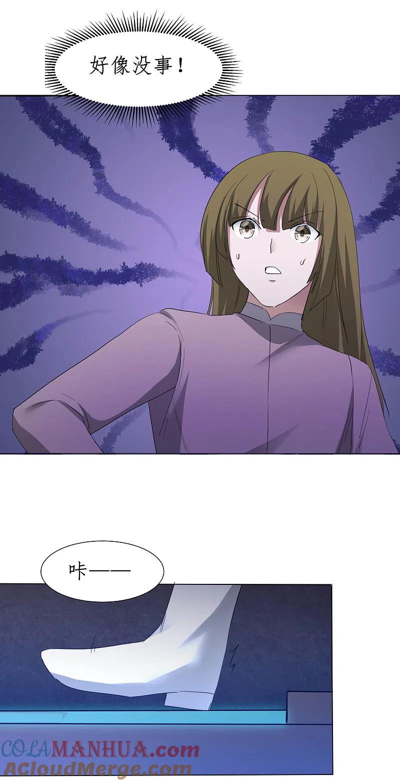 逆转仙途 第259话 大神传承 第19页