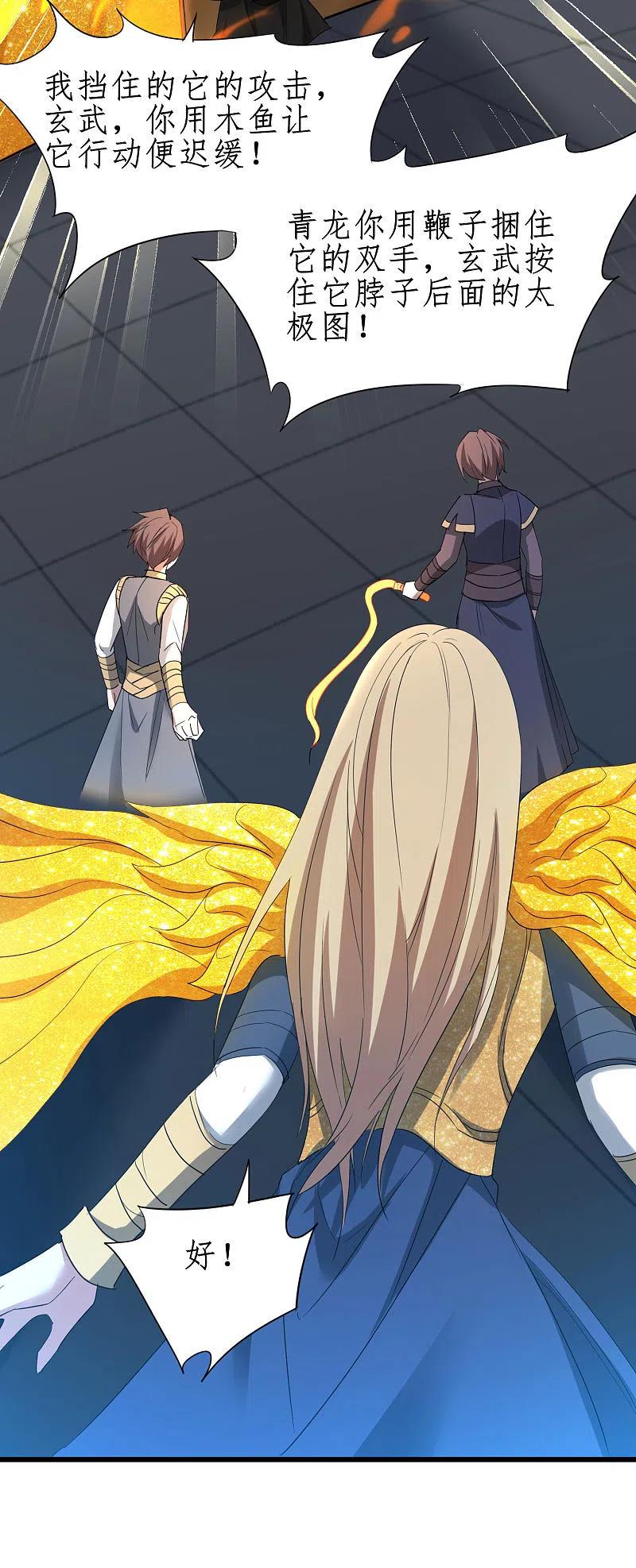 逆转仙途 第259话 大神传承 第6页