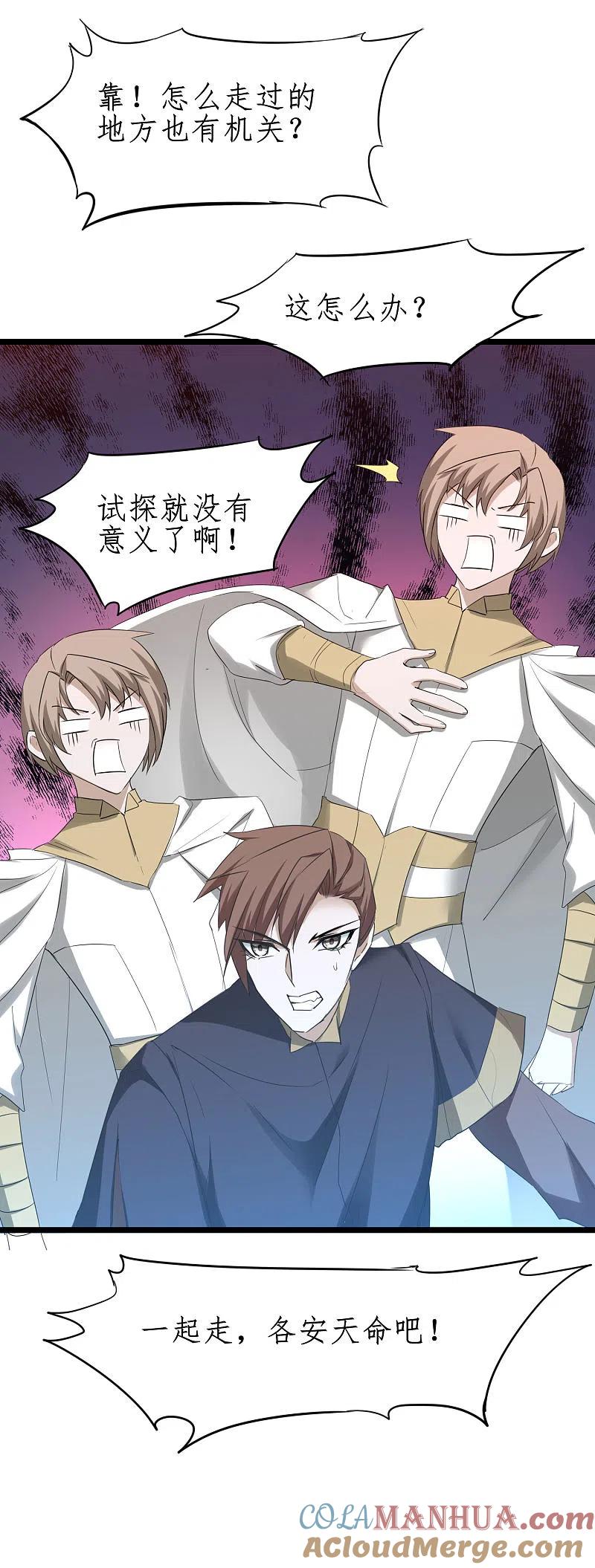 逆转仙途 第259话 大神传承 第27页