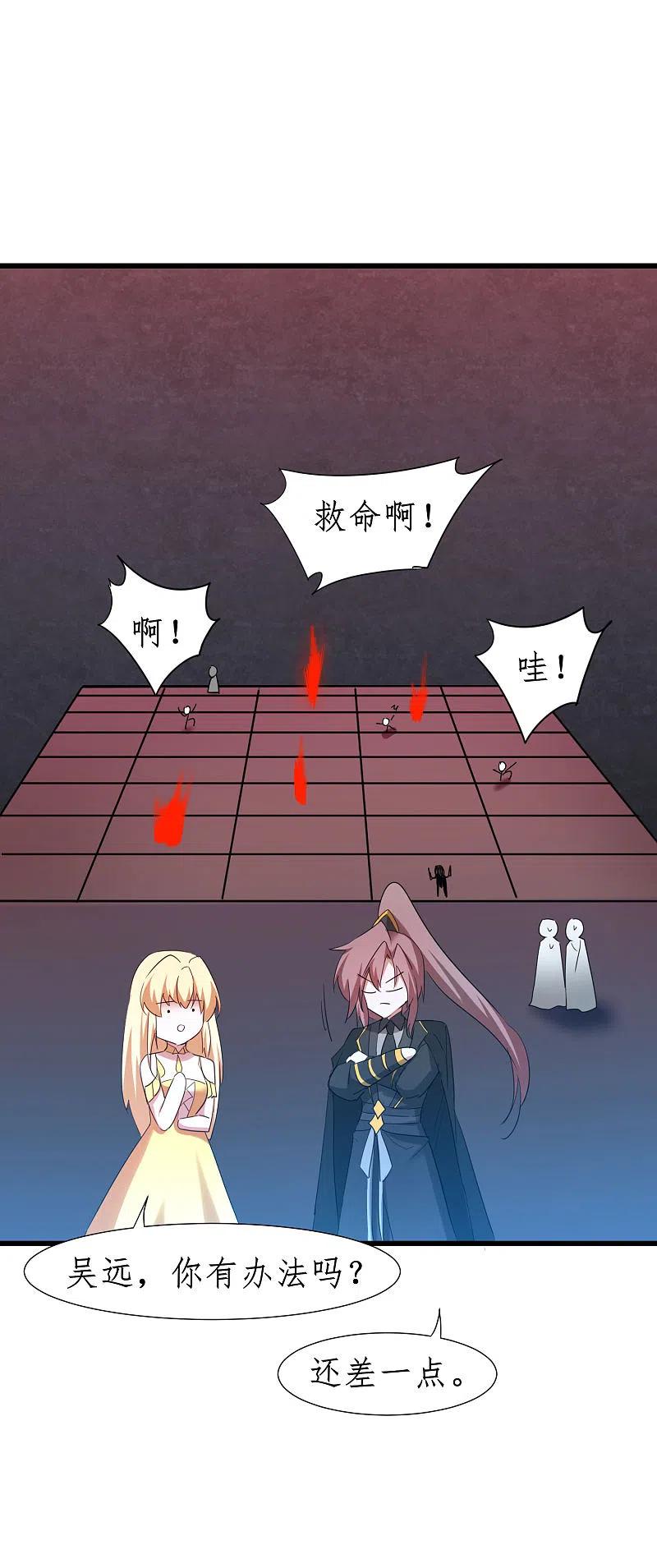逆转仙途 第259话 大神传承 第28页