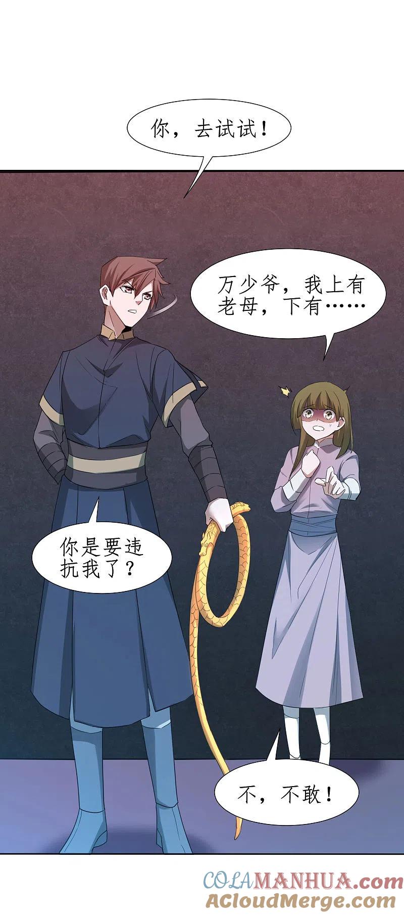 逆转仙途 第259话 大神传承 第17页