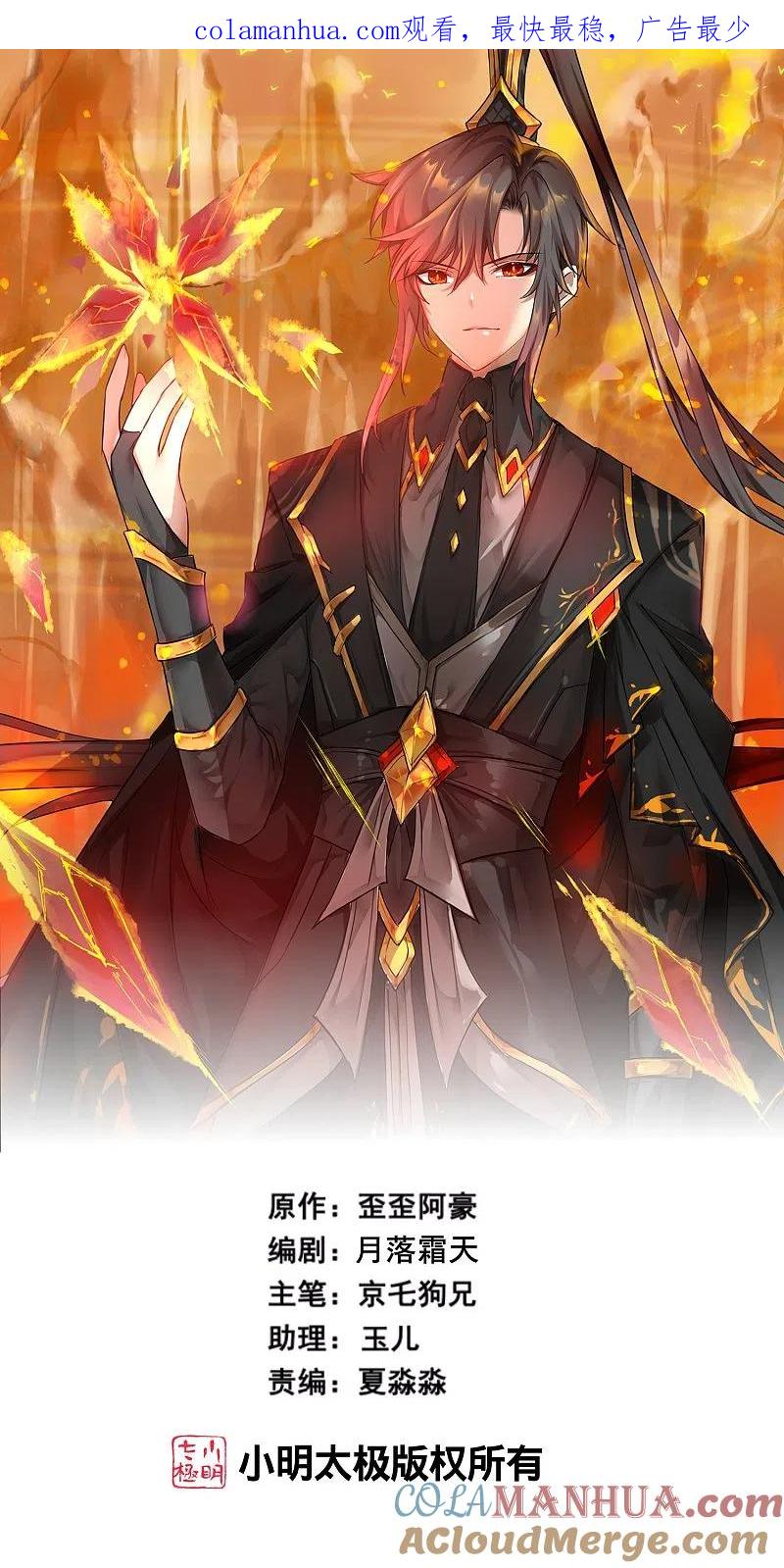 逆转仙途 第259话 大神传承 第1页