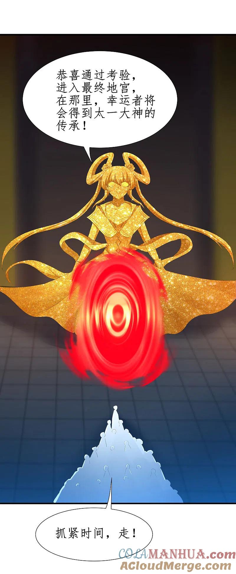 逆转仙途 第259话 大神传承 第13页