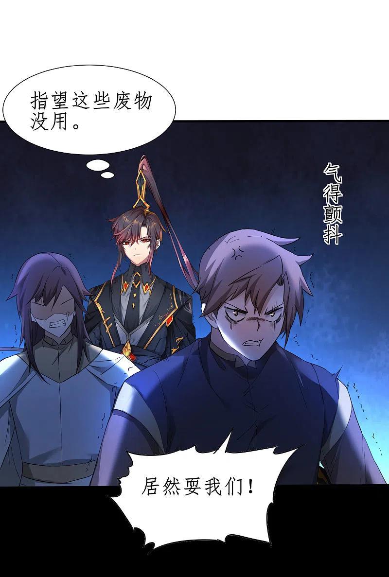 逆转仙途 第260话 闯关开始 第30页