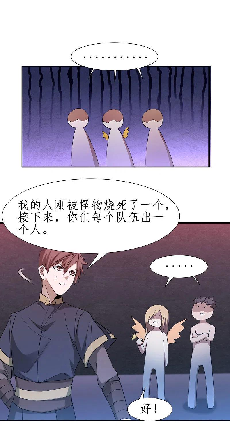 逆转仙途 第260话 闯关开始 第22页