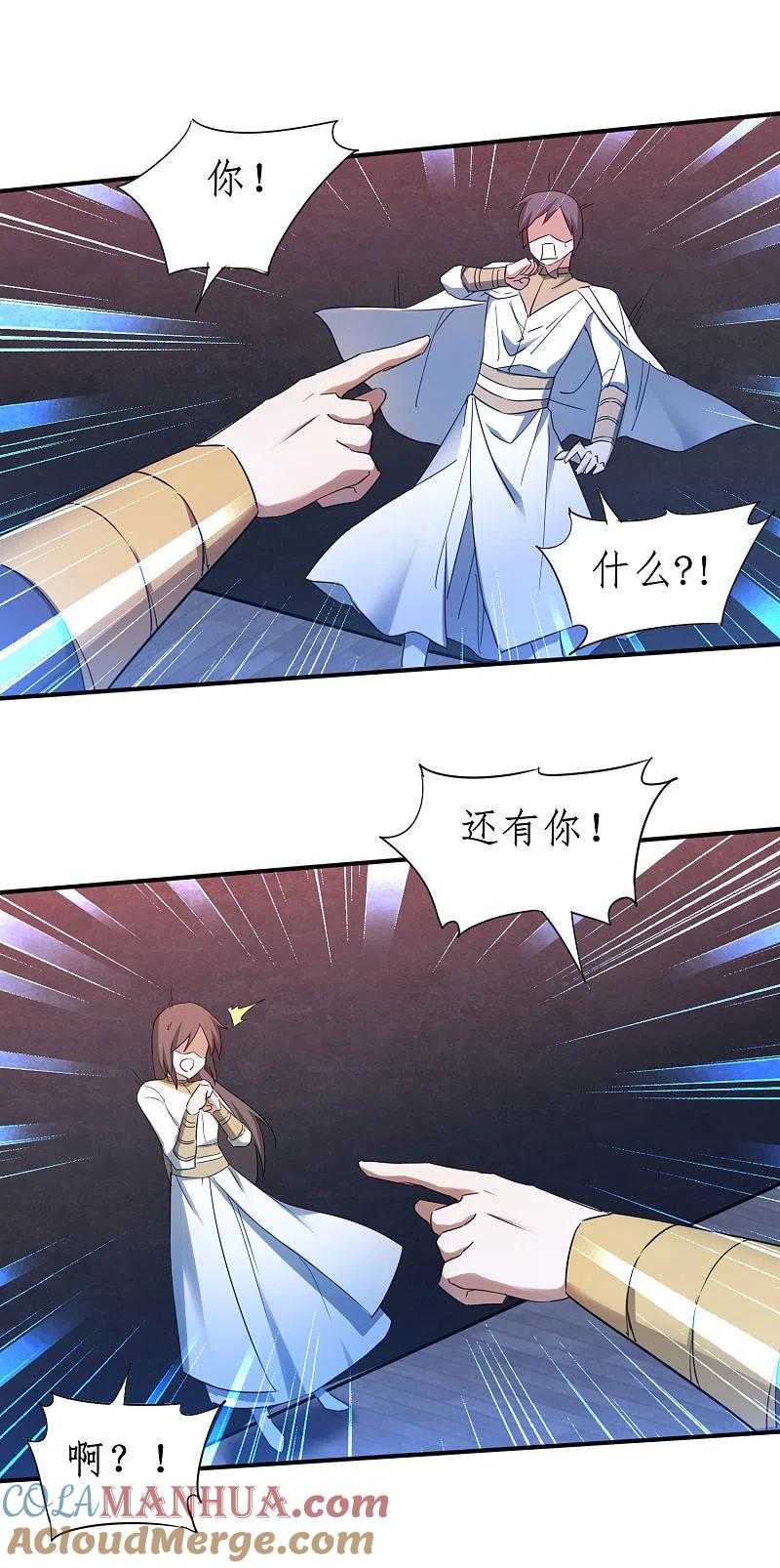 逆转仙途 第260话 闯关开始 第23页