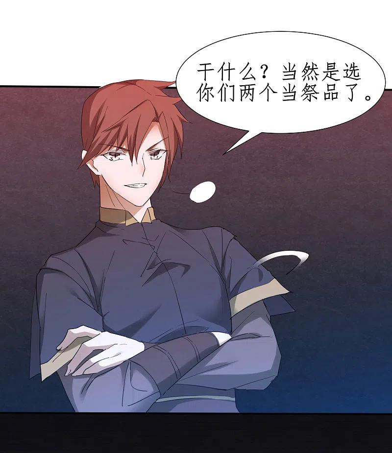 逆转仙途 第260话 闯关开始 第12页
