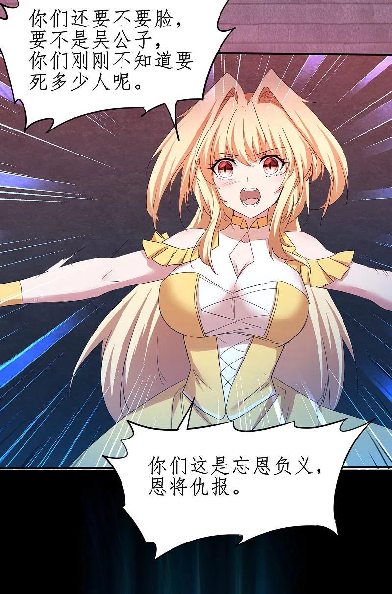 逆转仙途 第260话 闯关开始 第14页