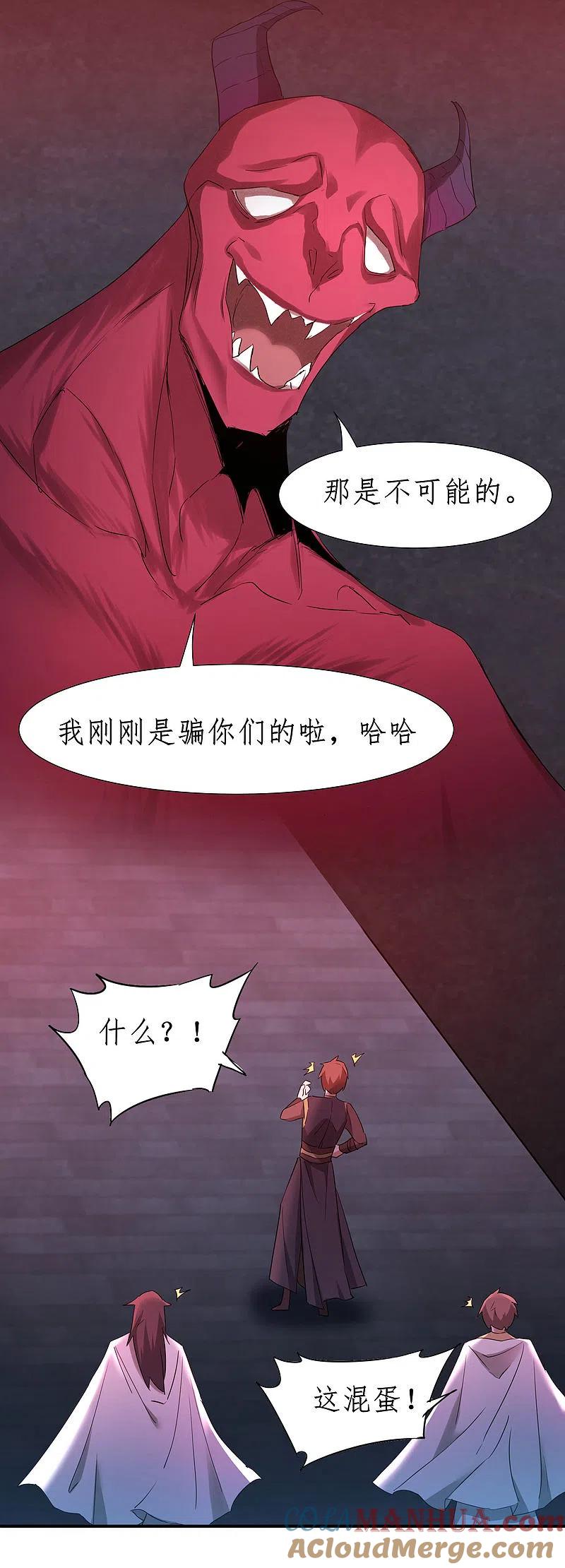 逆转仙途 第260话 闯关开始 第29页