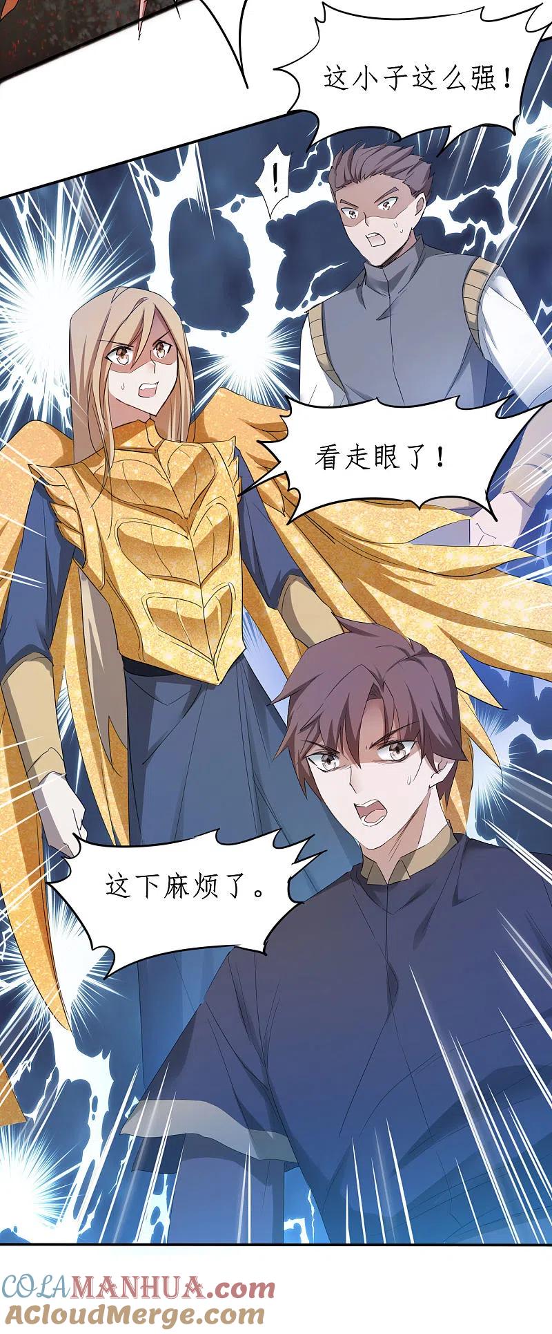 逆转仙途 第260话 闯关开始 第21页